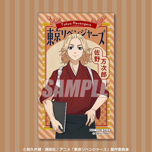 ミニブロマイド　佐野万次郎