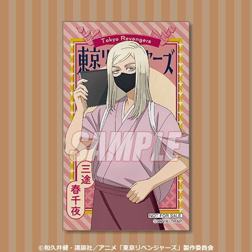 ミニブロマイド　三途春千夜