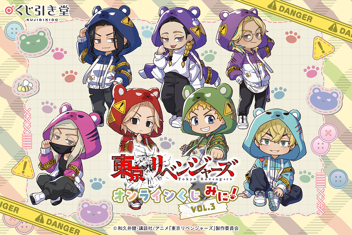 「東京リベンジャーズ」オンラインくじ みに！ Vol.3