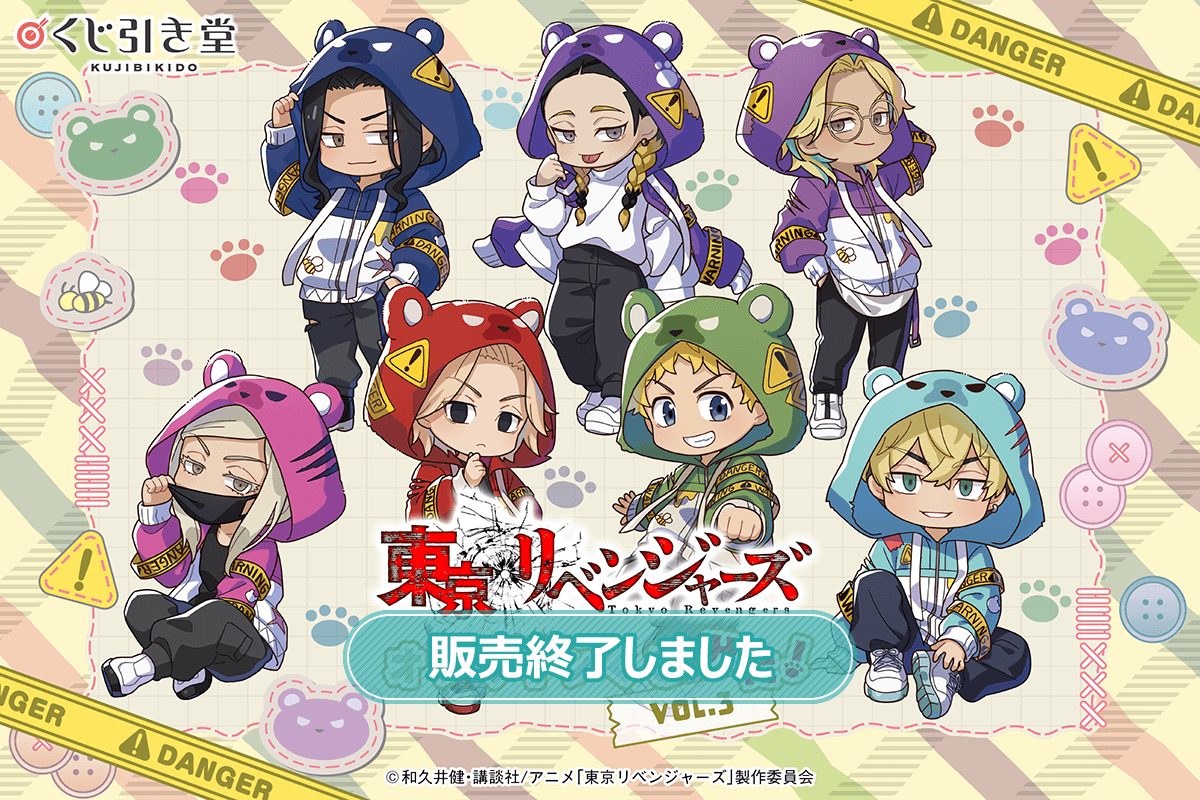 「東京リベンジャーズ」オンラインくじ みに！ Vol.3