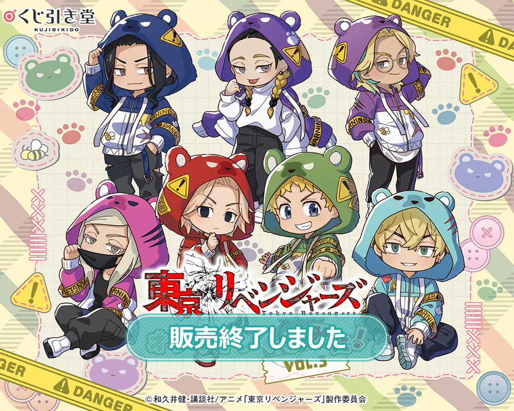 「東京リベンジャーズ」オンラインくじ みに！ Vol.3