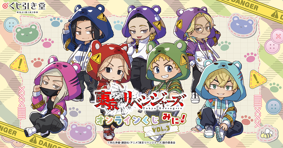 東京リベンジャーズ」オンラインくじ みに！ Vol.3 | くじ引き堂