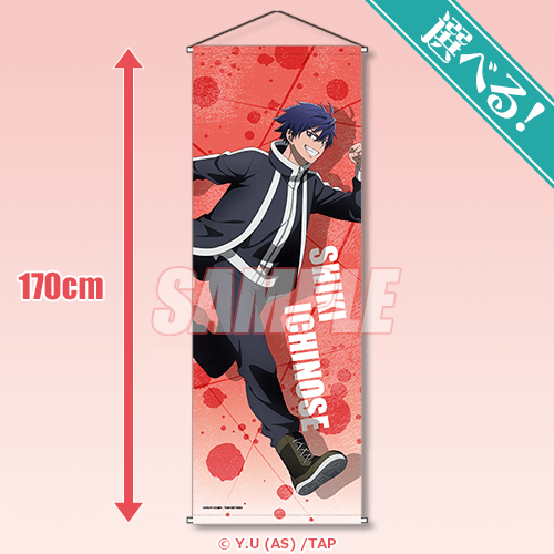 選べる!特大タペストリー 一ノ瀬 四季