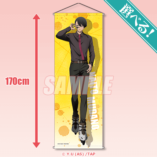 選べる!特大タペストリー 無陀野 無人