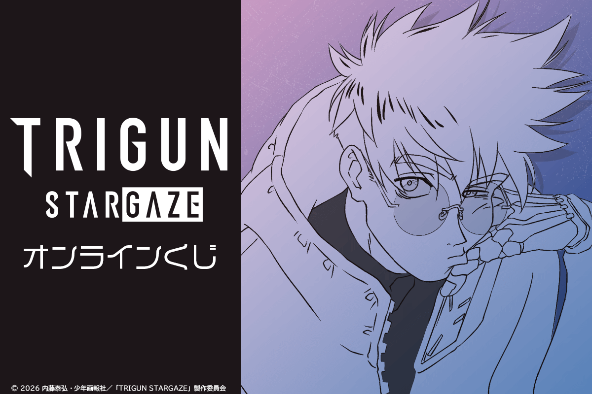 TRIGUN STARGAZE オンラインくじ