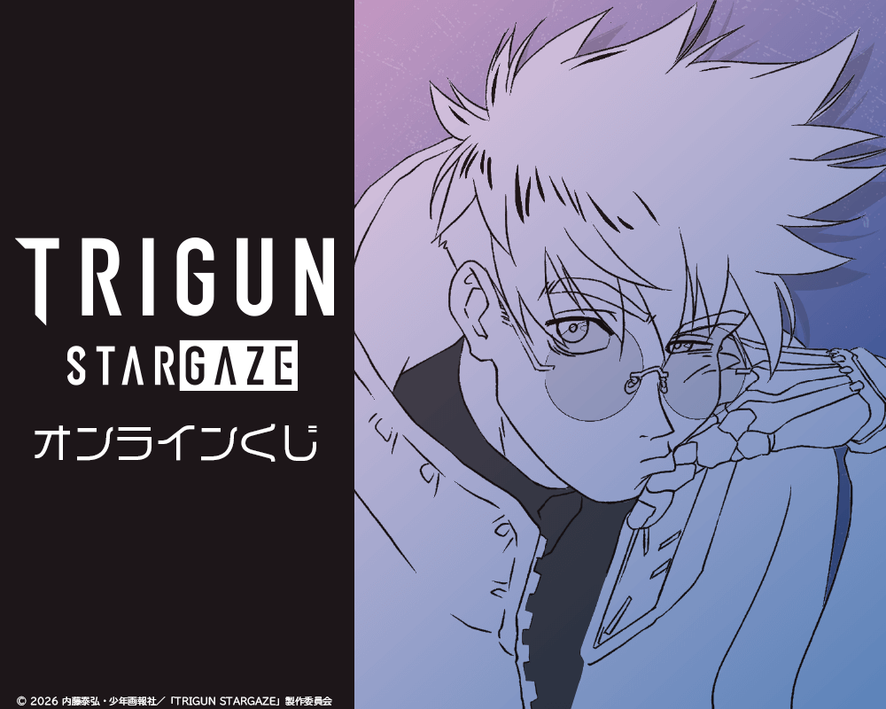 TRIGUN STARGAZE オンラインくじ