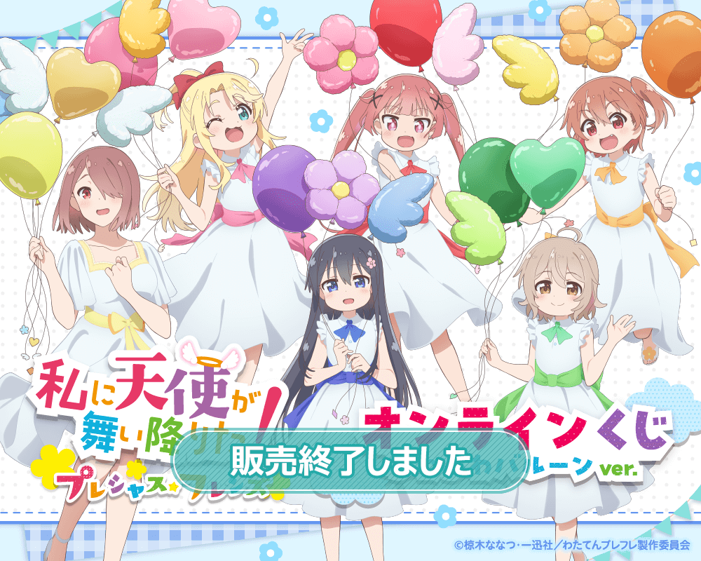 私に天使が舞い降りた！バースデー プリロール ハート缶バッジ 白咲花 私に天使が舞い降りた！ トレーディングきらきら缶バッジ 思い出