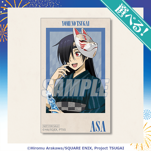 選べる!ミニブロマイド アサ