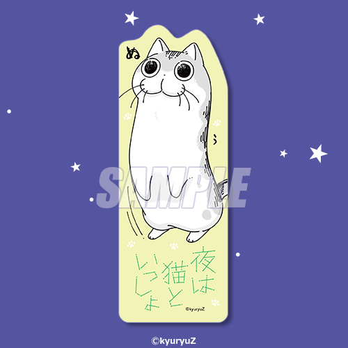 クリアしおり ぬぅ