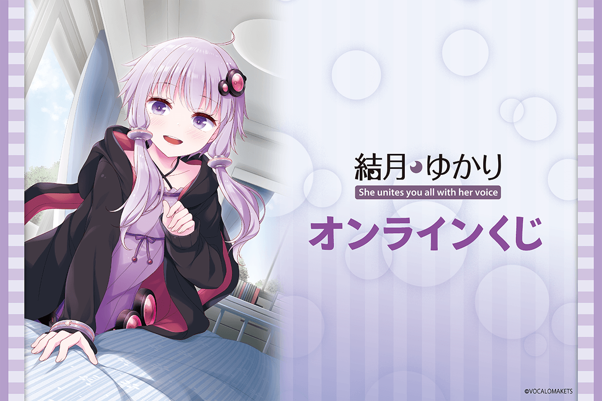 「結月ゆかり」オンラインくじ