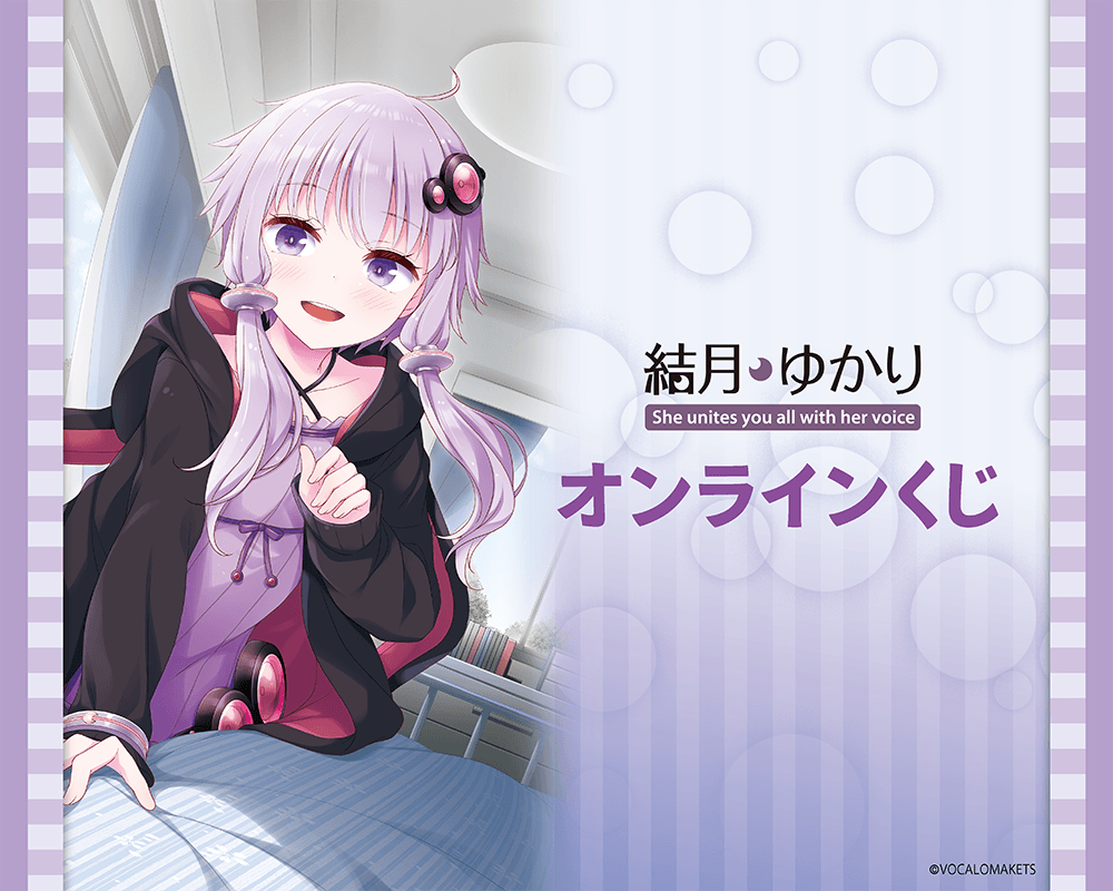 「結月ゆかり」オンラインくじ
