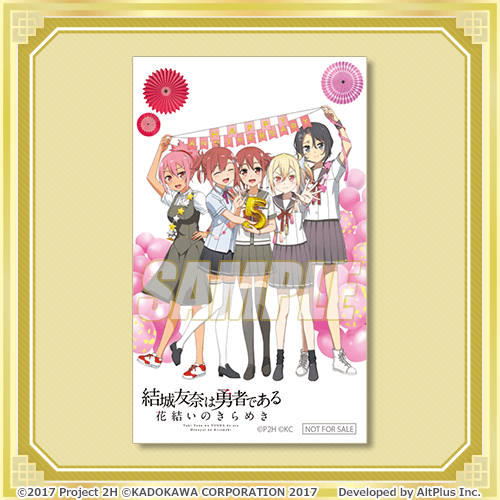 ミニブロマイド ゆゆゆい5周年キービジュアル