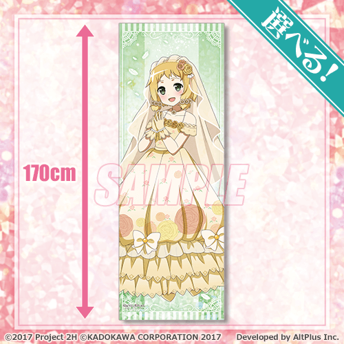 S-1-1 選べる！特大布ポスター 犬吠埼樹