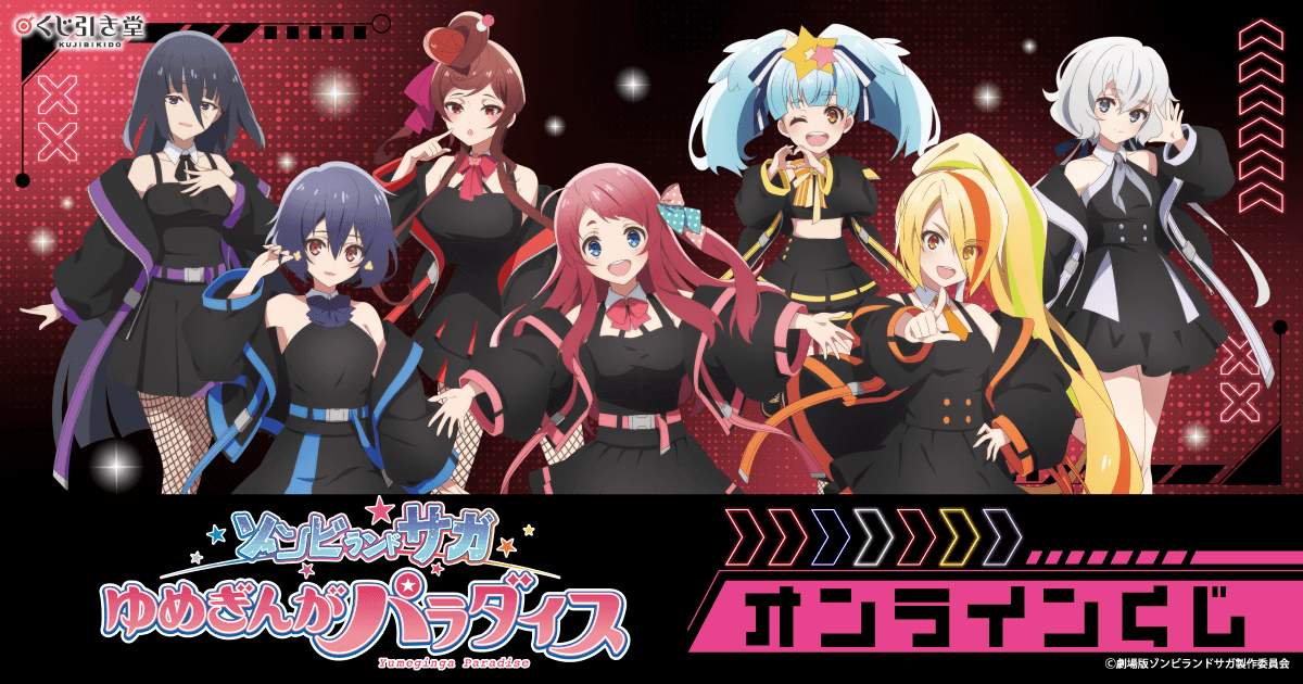 非売品　2枚セット　劇場版　ゾンビランドサガ 　ゆめぎんがパラダイスユニフォーム GOODS｜劇場版『ゾンビランドサガ ゆめぎんがパラダイス』公式サイト