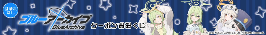 ブルーアーカイブ 無料くじ
