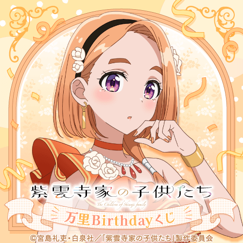 くじ引き堂　SympathyKis　YOFY　アクリルブロック　ミラー　色紙 くじ引き堂 / 全商品