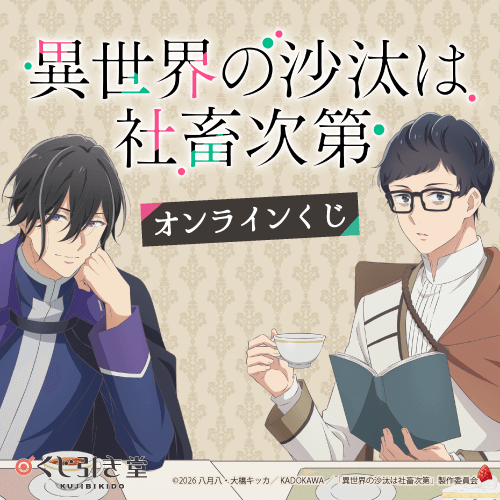 くじ引き堂 / 全商品