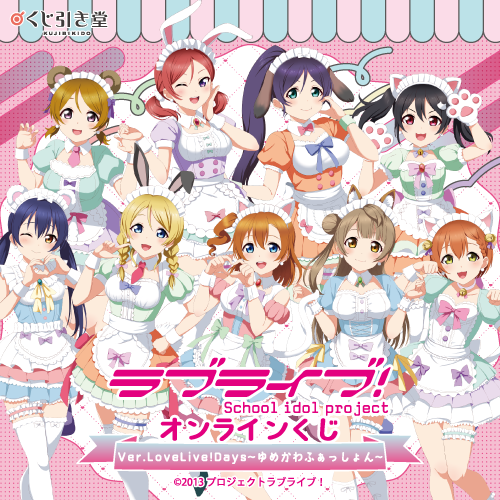 くじ引き堂 / 全商品