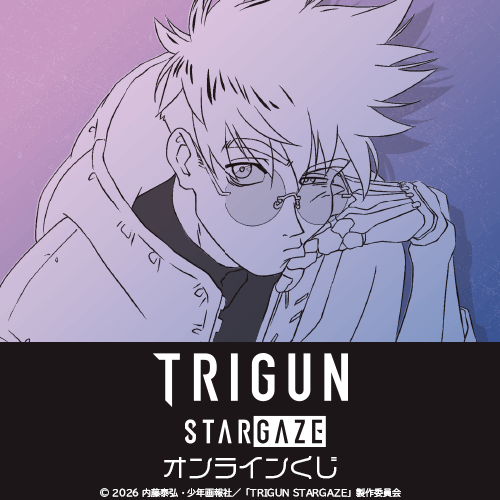 TRIGUN STARGAZE オンラインくじ