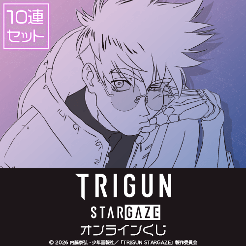 TRIGUN STARGAZE オンラインくじ【10連セット+おまけ】
