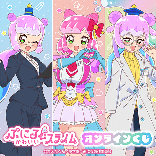 ぷにるはかわいいスライム オンラインくじ