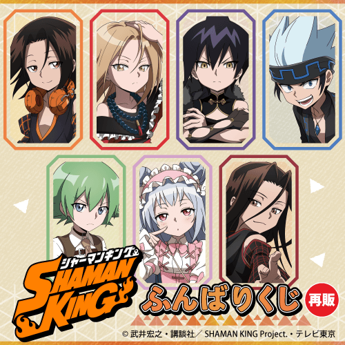 【再販】SHAMAN KING ふんばりくじ
