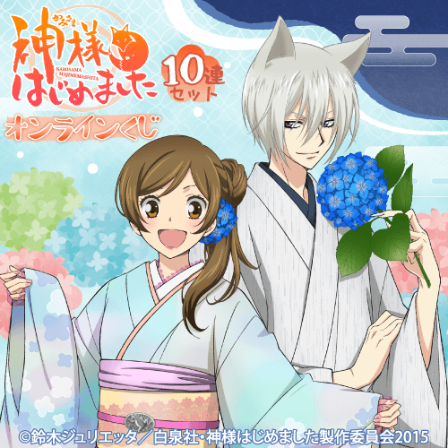 くじ引き堂 / 「神様はじめました◎」オンラインくじ【10連セット+おまけ】