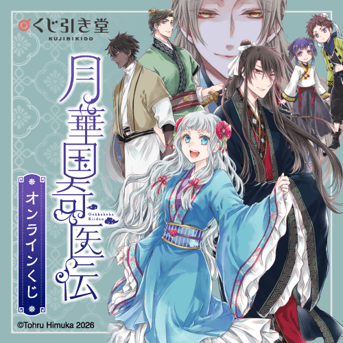 くじ引き堂 / 全商品
