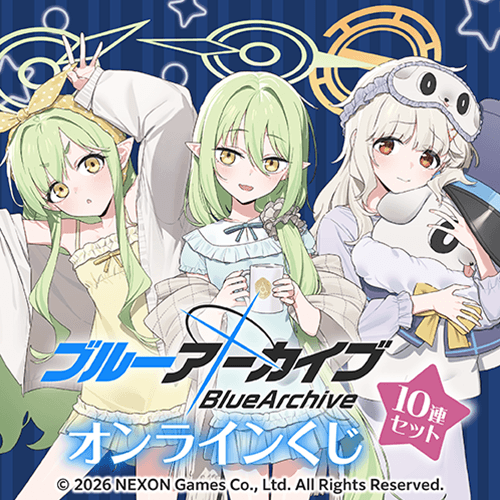 くじ引き堂 / ブルーアーカイブ オンラインくじ【10連セット+おまけ】