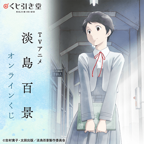 くじ引き堂 / 全商品