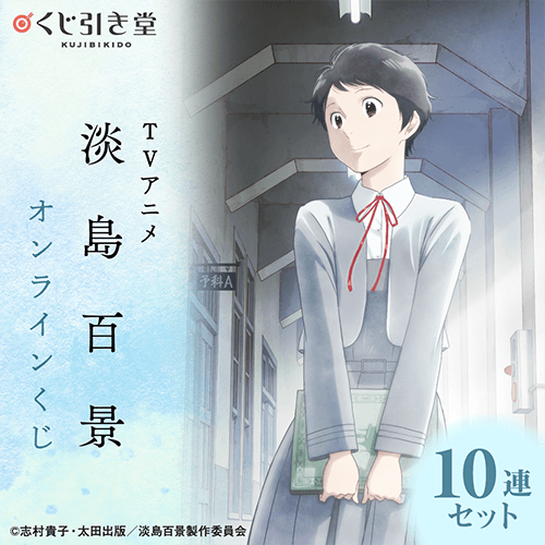 くじ引き堂 / 全商品