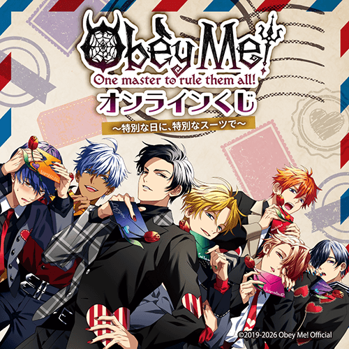 Obey Me!オンラインくじ～特別な日に、特別なスーツで～