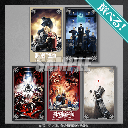 TVアニメ『鋼の錬金術師 FULLMETAL ALCHEMIST』オンラインくじ【10連セット+おまけ】