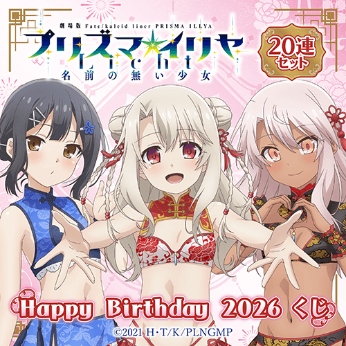 Fateプリズマ☆イリヤ Fate/stay night キャラクターグッズ くじ引き堂 / 劇場版「Fate/kaleid liner プリズマ☆イリヤ Licht 名前