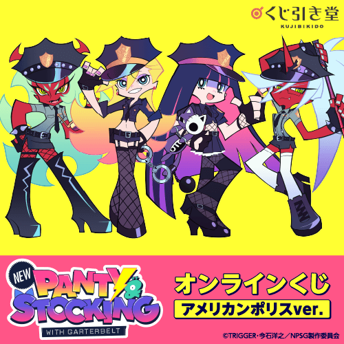 「New PANTY & STOCKING with GARTERBELT」オンラインくじ アメリカンポリスver.
