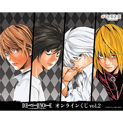 漫画『DEATH NOTE』オンラインくじ vol.2