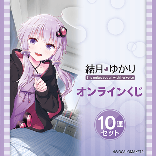 「結月ゆかり」オンラインくじ【10連セット+おまけ】