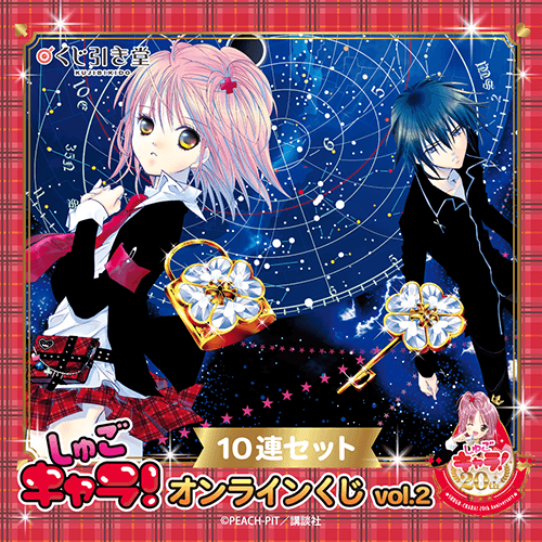 『しゅごキャラ!』オンラインくじ vol.2【10連セット+おまけ】