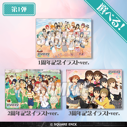 スクールガールストライカーズ 10周年記念オンラインくじ【10連セット+おまけ】