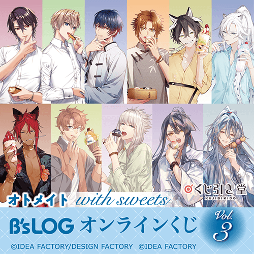 オトメイト “with sweets” B’s-LOGオンラインくじ Vol.3