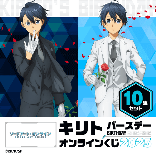 ソードアート・オンライン キリト くじ引き堂 グッズセット くじ引き堂 / TVアニメ『ソードアート・オンライン』キリト