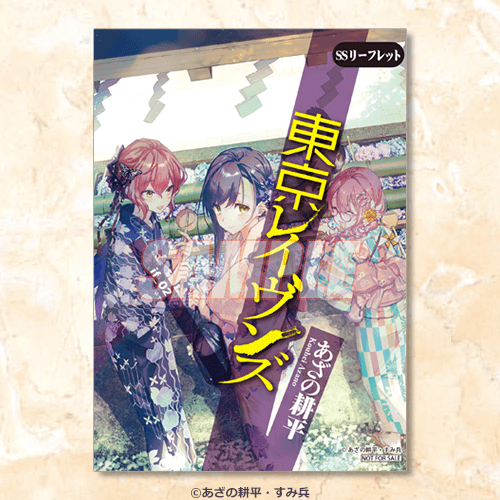 『東京レイヴンズ』15周年記念オンラインくじ【20連セット+おまけ】