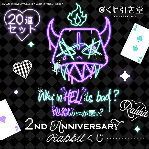 くじ引き堂 / What in “HELL” is bad? -地獄のどこが悪い?- 2nd