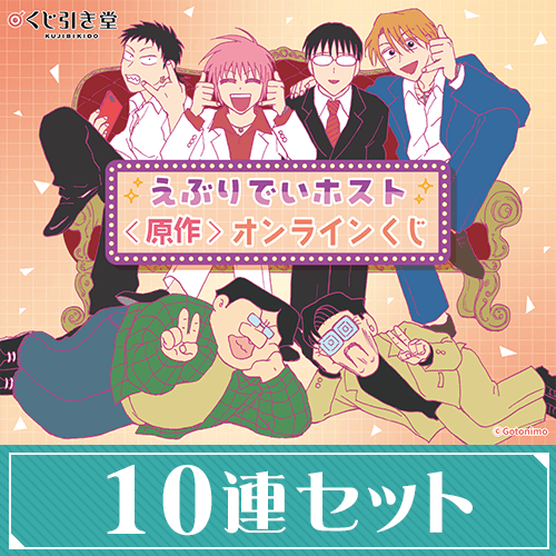 くじ引き堂 / 全商品