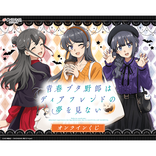 くじ引き堂 / 全商品