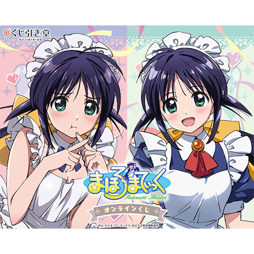 「まほろまてぃっく」オンラインくじ