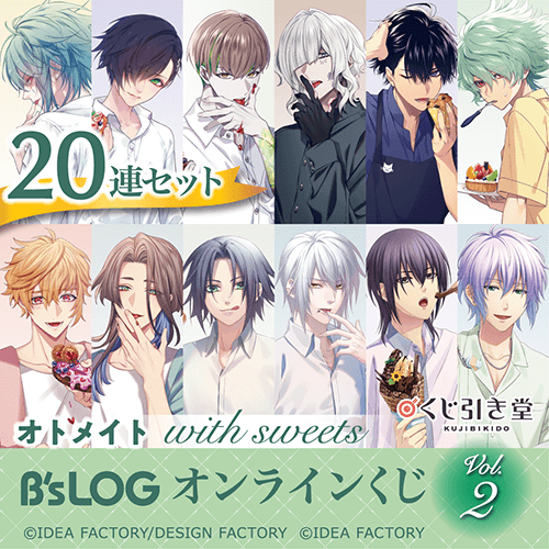 オトメイト “with sweets” B’s-LOGオンラインくじ Vol.2【20連セット+おまけ】