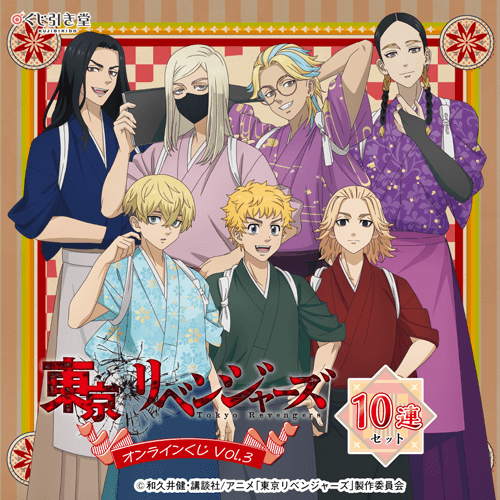 「東京リベンジャーズ」オンラインくじ Vol.3【10連セット+おまけ】