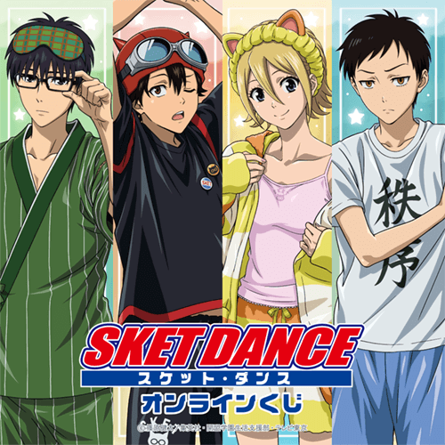 TVアニメ「SKET DANCE」オンラインくじ