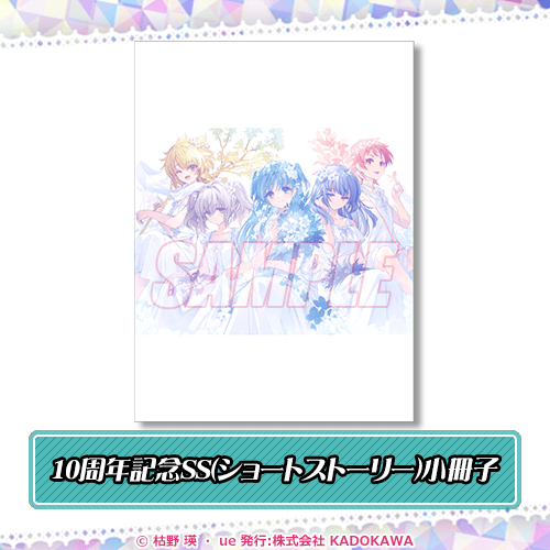 『終末なにしてますか?』シリーズ 10周年記念オンラインくじ【10連セット+おまけ】